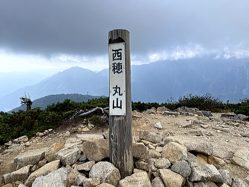 西穂高岳