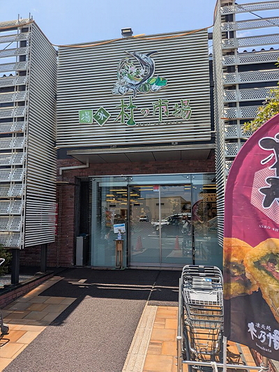 社員旅行